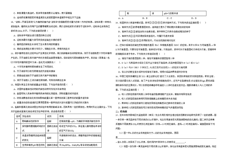 广东省梅州市2022届高三二模生物试卷解析版02