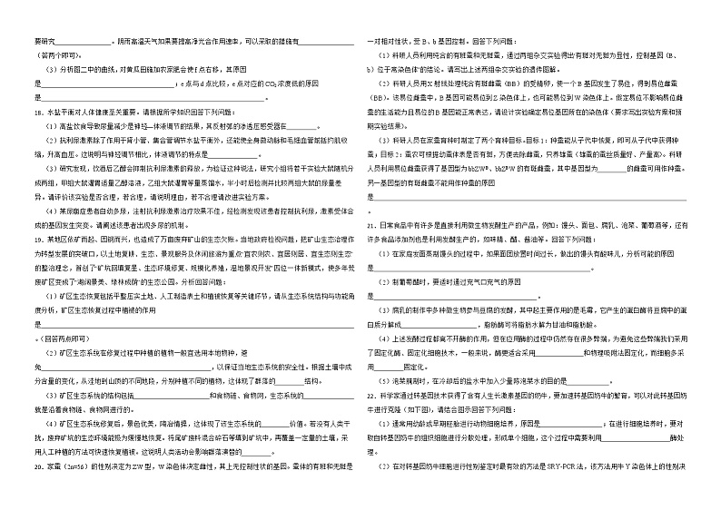 广东省梅州市2022届高三二模生物试卷解析版03