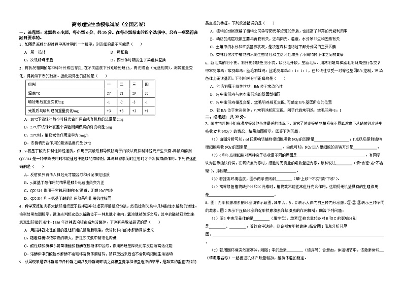 2023年高考理综生物模拟试卷（全国乙卷）解析版第1页