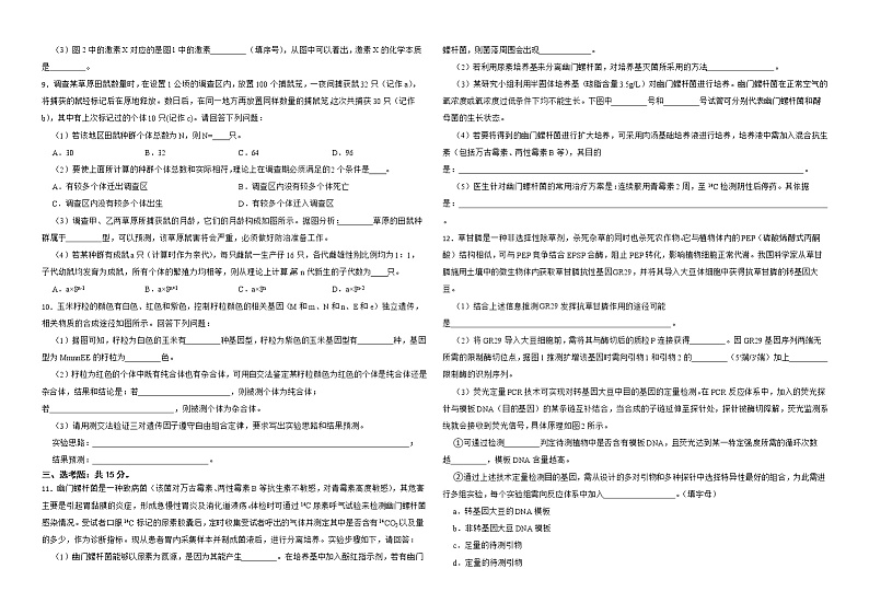 2023年高考理综生物模拟试卷（全国乙卷）解析版第2页