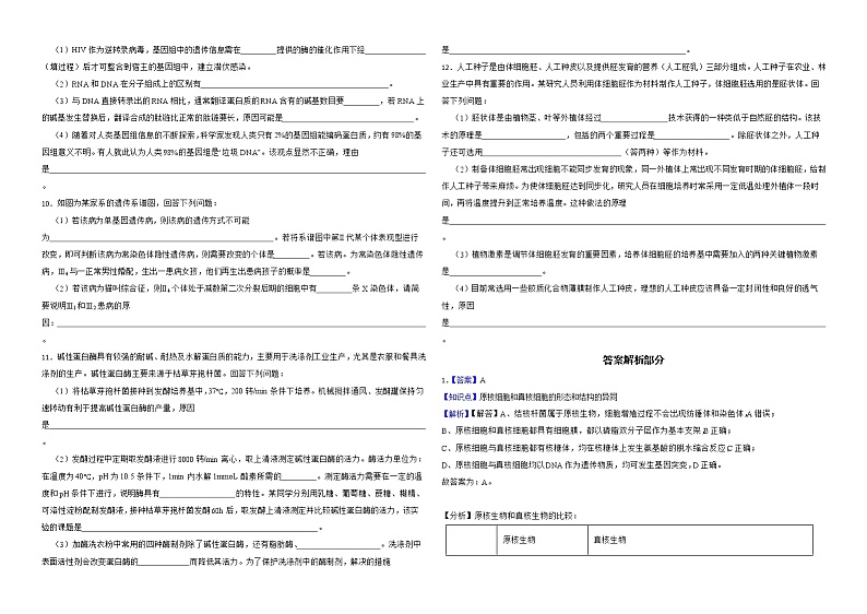 黑龙江省齐齐哈尔市2022届高三三模理综生物试卷解析版02