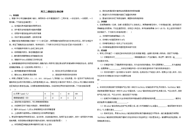 四川省德阳市2022届高三二模理综生物试卷解析版01