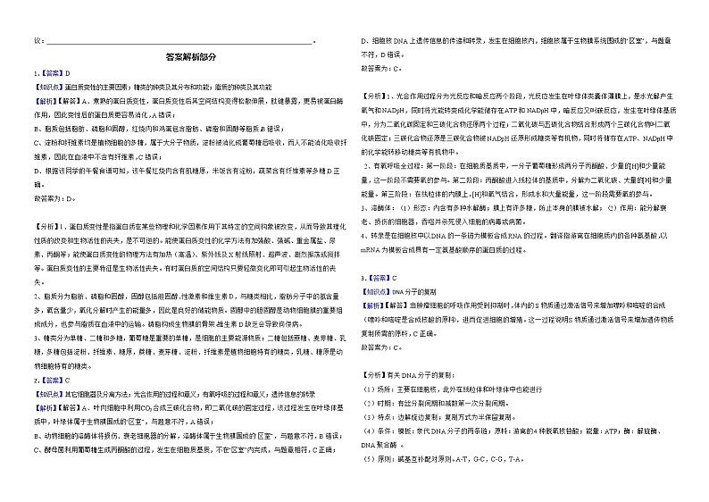 四川省德阳市2022届高三二模理综生物试卷解析版03