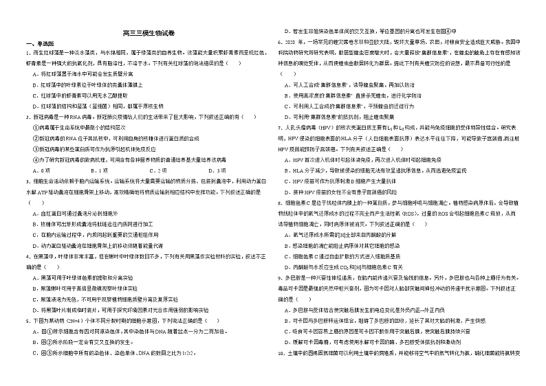 广东省汕头市2022届高三三模生物试卷解析版第1页