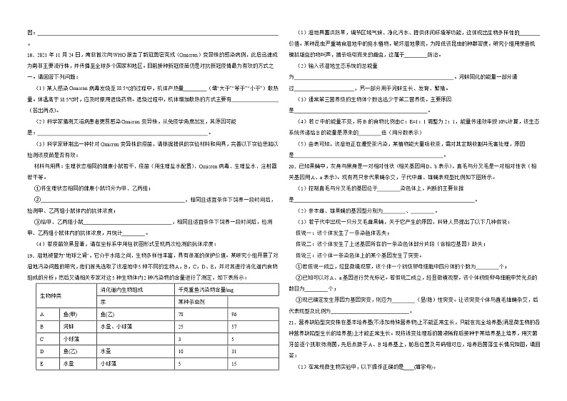 广东省汕头市2022届高三三模生物试卷解析版第3页