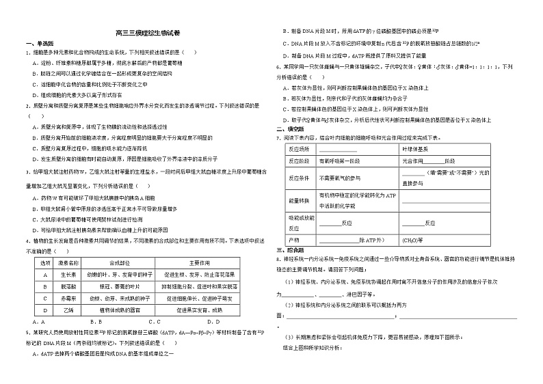 河南省郑州市2022届高三三模理综生物试卷解析版01