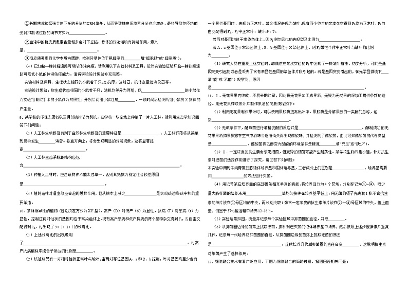 河南省郑州市2022届高三三模理综生物试卷解析版02