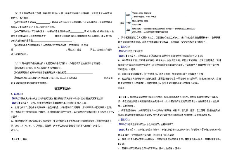 河南省郑州市2022届高三三模理综生物试卷解析版03