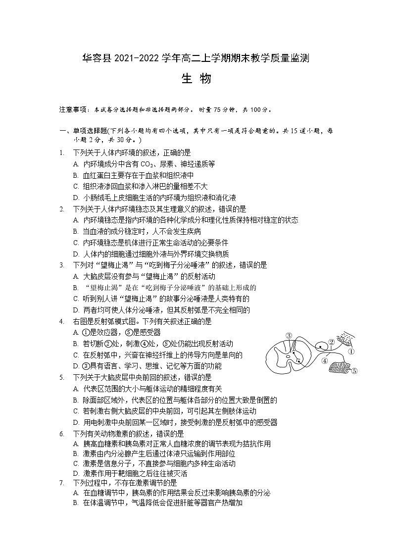 2021-2022学年湖南省岳阳市华容县高二上学期期末教学质量监测生物试题含答案01