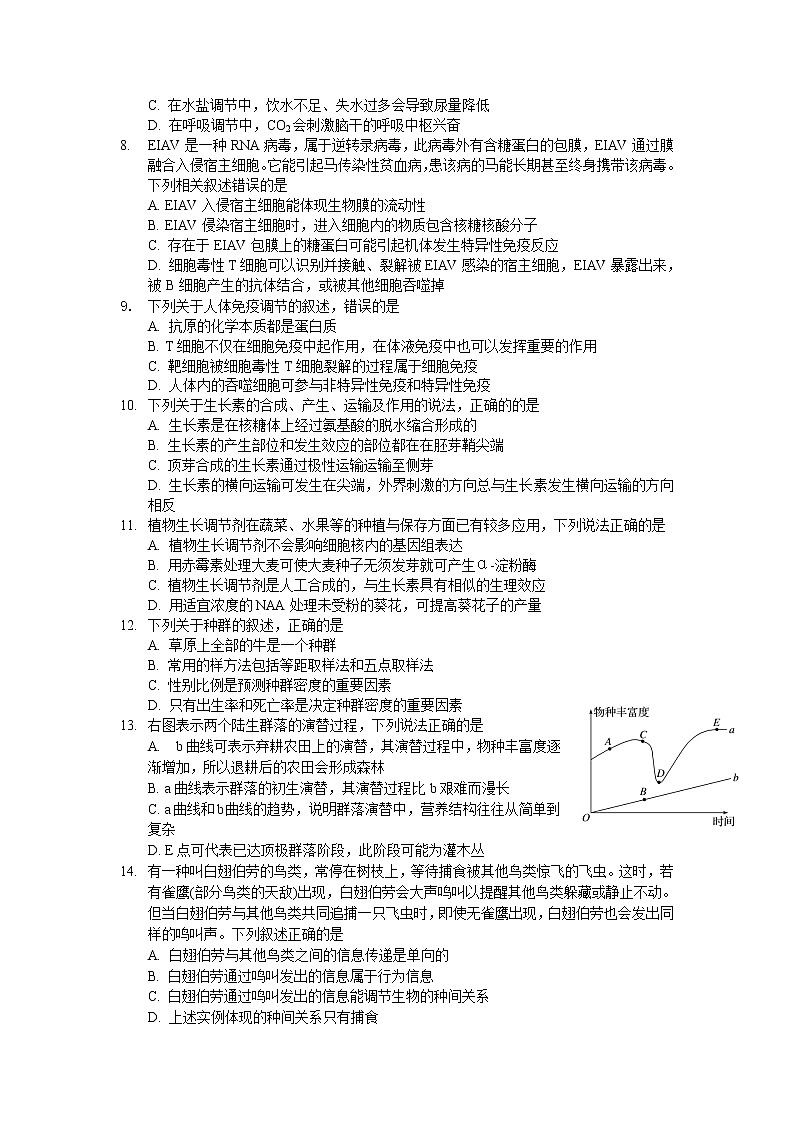 2021-2022学年湖南省岳阳市华容县高二上学期期末教学质量监测生物试题含答案02