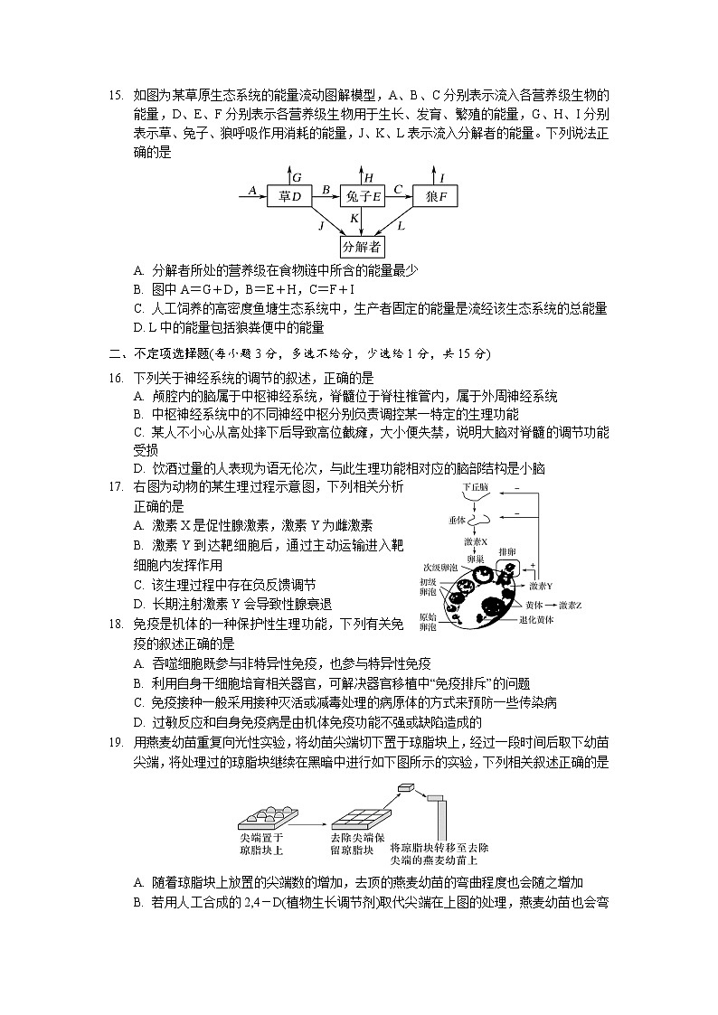 2021-2022学年湖南省岳阳市华容县高二上学期期末教学质量监测生物试题含答案03