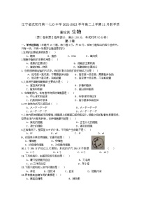 2021-2022学年辽宁省沈阳市第一七O中学高二上学期11月教学质量检测生物试题含答案