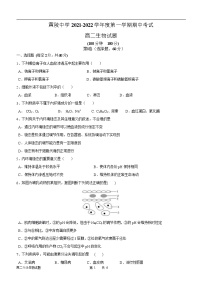 2021-2022学年陕西省黄陵中学高二上学期期中考试生物试题含答案