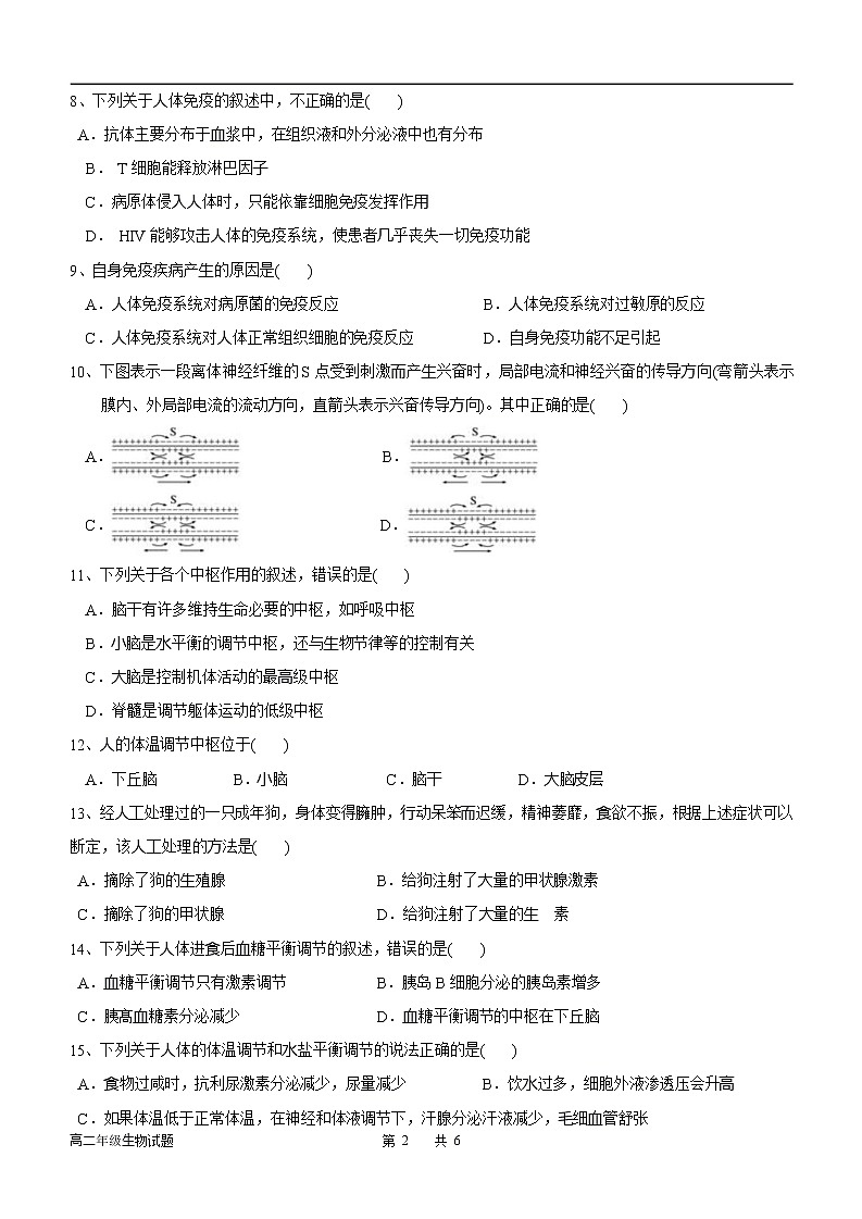2021-2022学年陕西省黄陵中学高二上学期期中考试生物试题含答案02