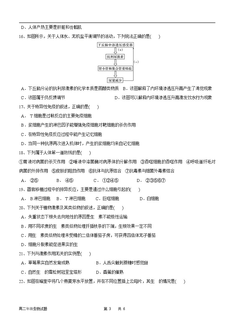 2021-2022学年陕西省黄陵中学高二上学期期中考试生物试题含答案03