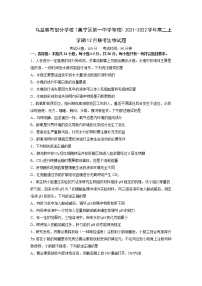 2021-2022学年内蒙古乌兰察布部分学校（集宁区第一中学等校）高二上学期12月联考生物试题含答案