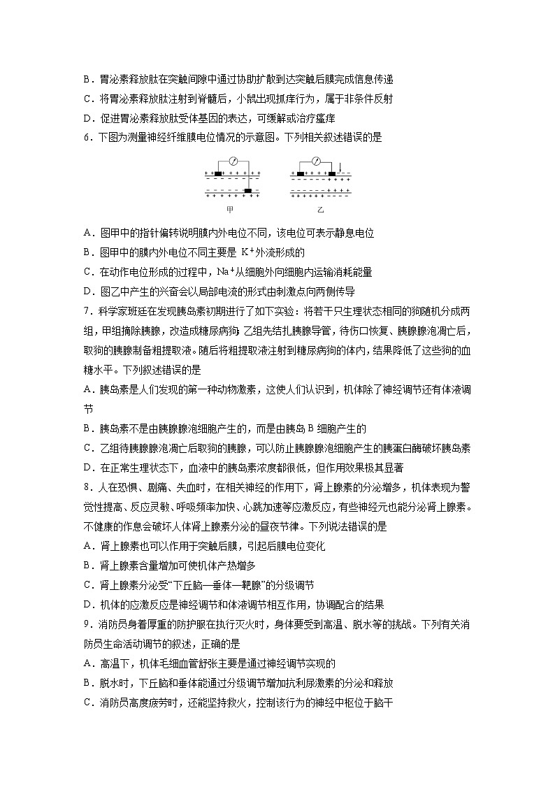 2021-2022学年内蒙古乌兰察布部分学校（集宁区第一中学等校）高二上学期12月联考生物试题含答案第2页