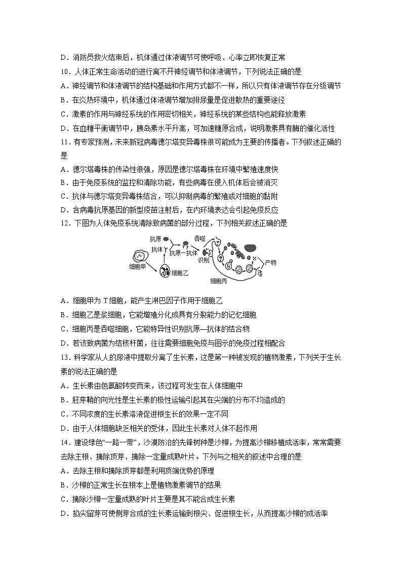 2021-2022学年内蒙古乌兰察布部分学校（集宁区第一中学等校）高二上学期12月联考生物试题含答案第3页