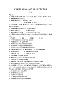 2022-2023学年河南省豫西名校高二上学期开学检测生物试题含答案