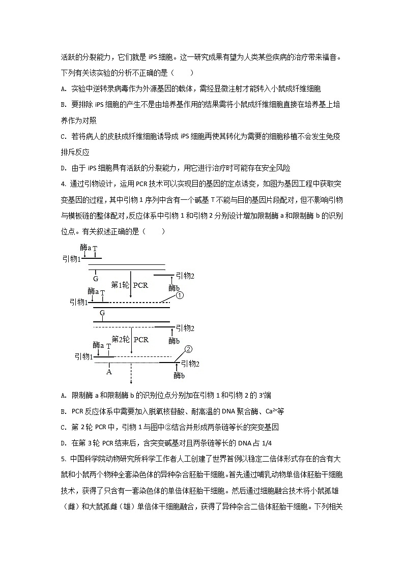 2021-2022学年福建省莆田第一中学高二下学期期末考试生物试题含答案02