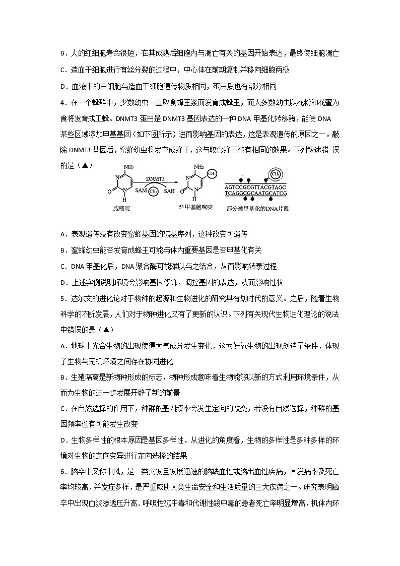 2021-2022学年湖南省湘鄂冀三省七校高二下学期期末联考生物试题含答案02