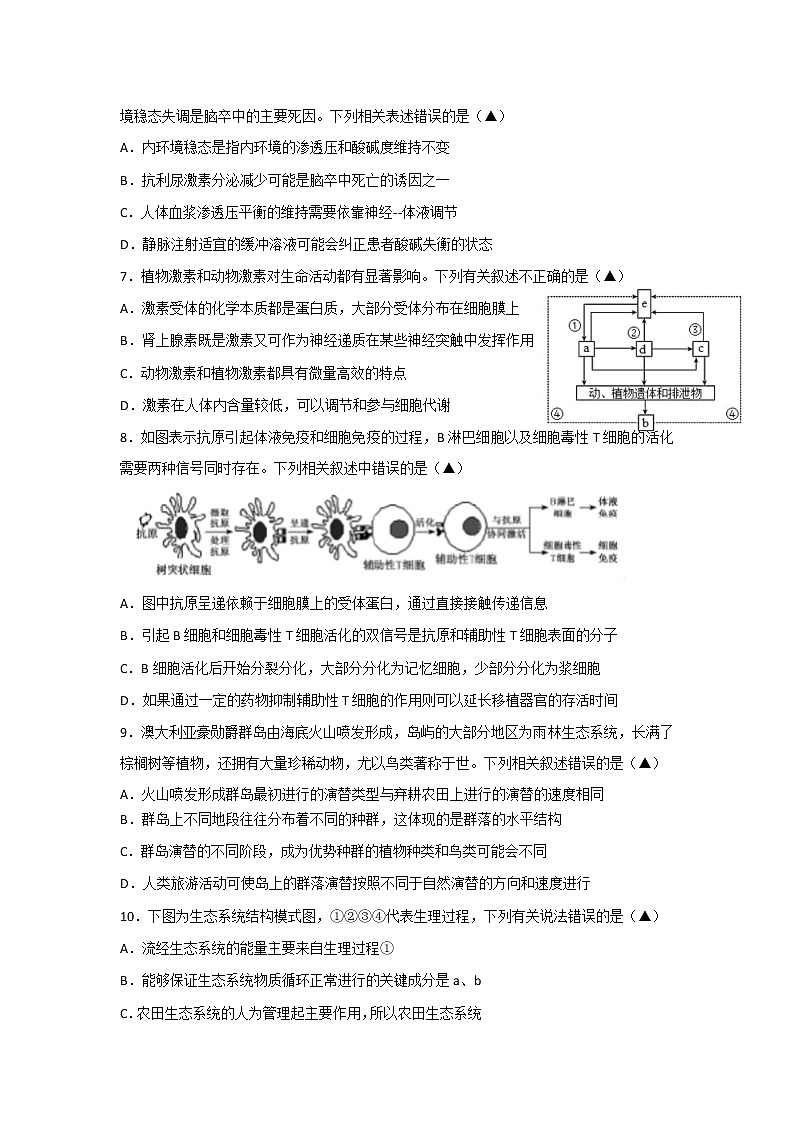 2021-2022学年湖南省湘鄂冀三省七校高二下学期期末联考生物试题含答案03