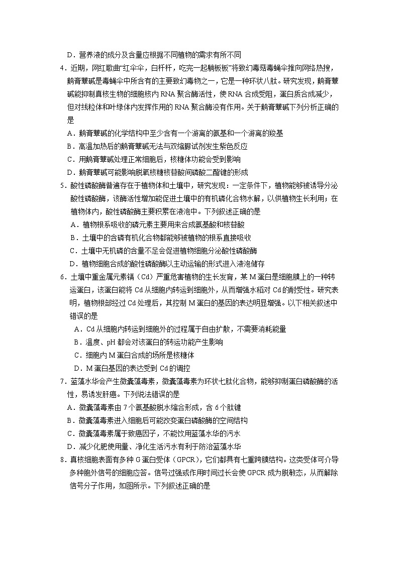 2021-2022学年吉林省长春市朝阳区重点学校高二下学期期末考试生物试题含答案02