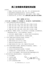 2021-2022学年吉林省长春市农安县高二下学期期末考试生物试题PDF版含答案