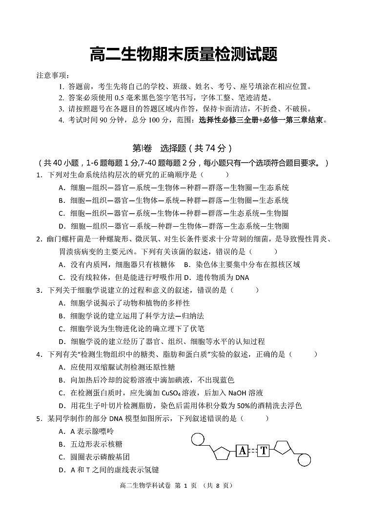 2021-2022学年吉林省长春市农安县高二下学期期末考试生物试题PDF版含答案01