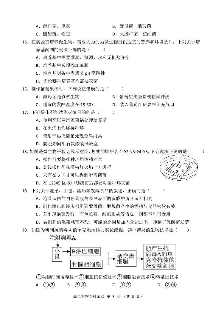 2021-2022学年吉林省长春市农安县高二下学期期末考试生物试题PDF版含答案03
