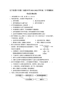 2021-2022学年辽宁省营口市第二高级中学高二下学期期末考试生物试题含答案