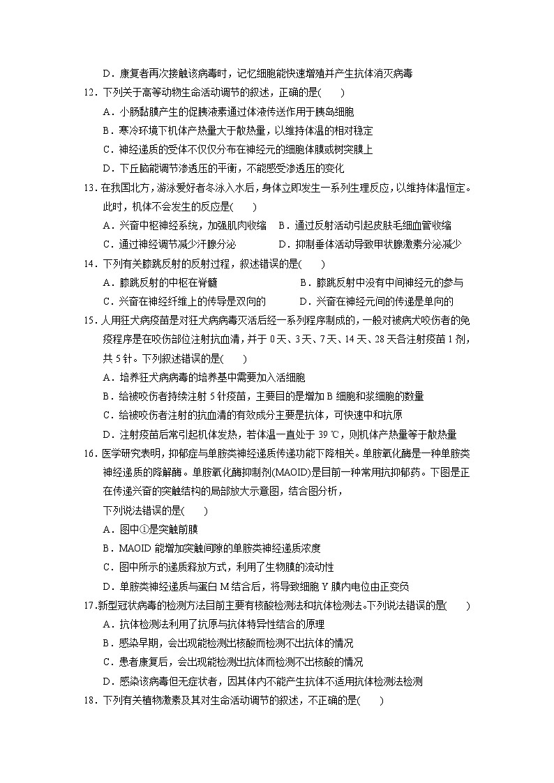 2021-2022学年辽宁省营口市第二高级中学高二下学期期末考试生物试题含答案第3页