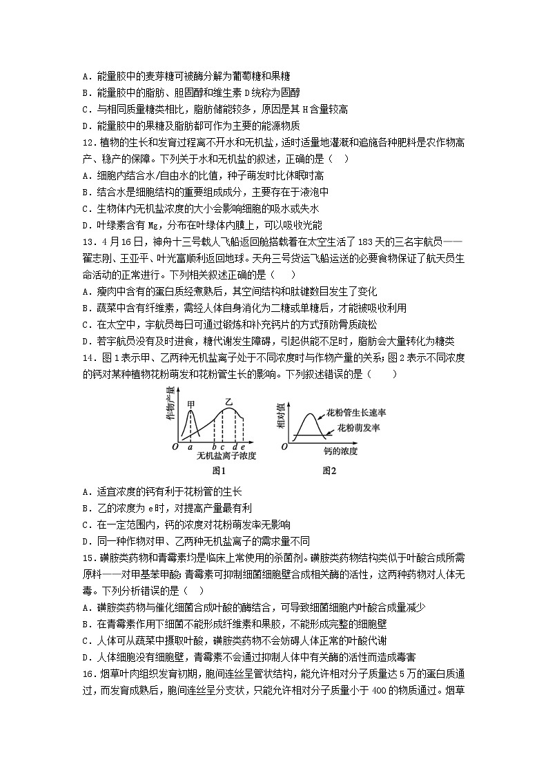 2021-2022学年内蒙古呼伦贝尔市满洲里市高二下学期期末考试生物试题含答案03