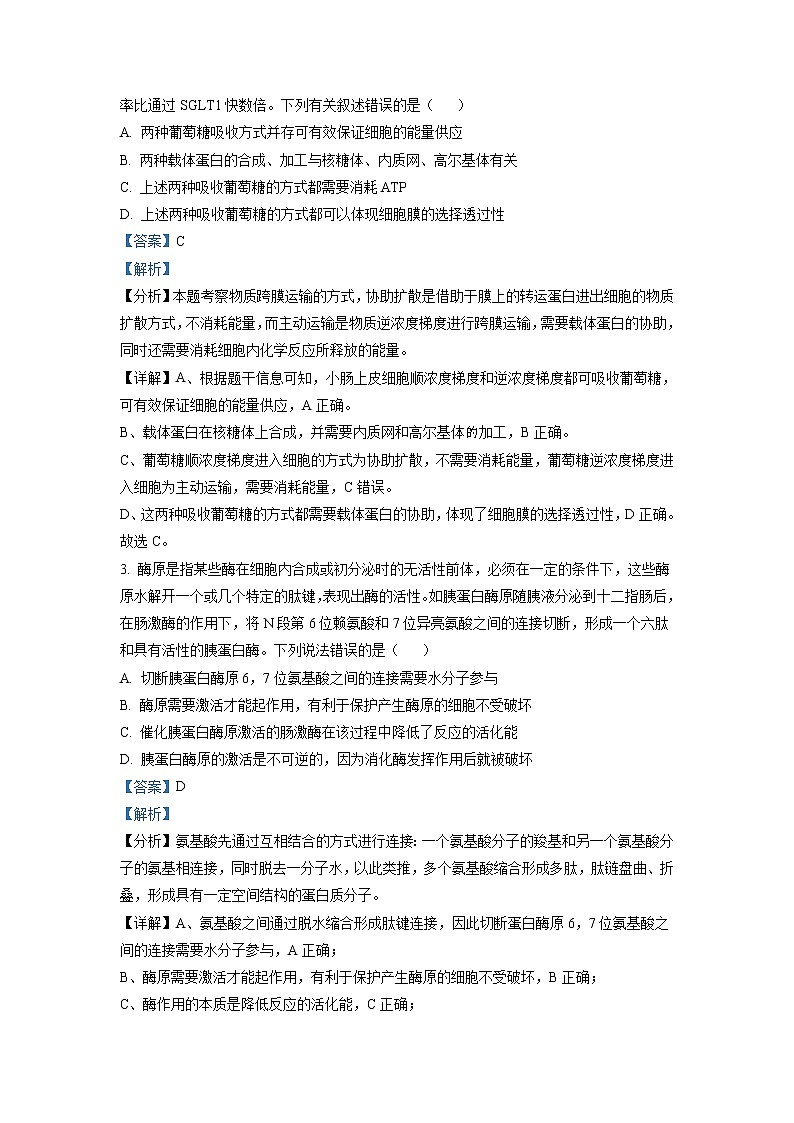 2021-2022学年山东省烟台市高二下学期期末考试生物试题含解析02