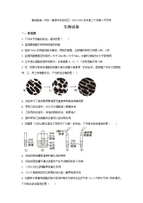 2021-2022学年安徽省青阳县第一中学（青阳中学老校区）高二下学期3月月考生物试题含答案