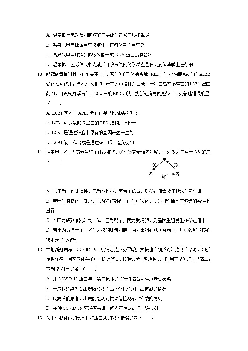 2021-2022学年安徽省桐城市桐城中学高二下学期月考（7）生物试题含答案03
