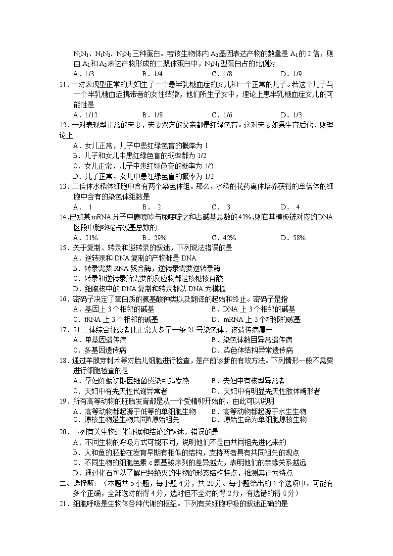 2021-2022学年湖南省邵阳市隆回县高一下学期期末考试生物试卷含解析02