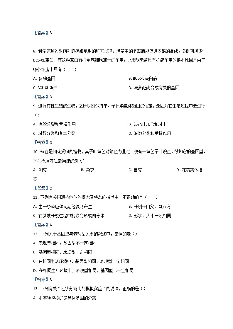 2021-2022学年四川省内江市高一下学期期末检测试题生物（文）含答案第2页