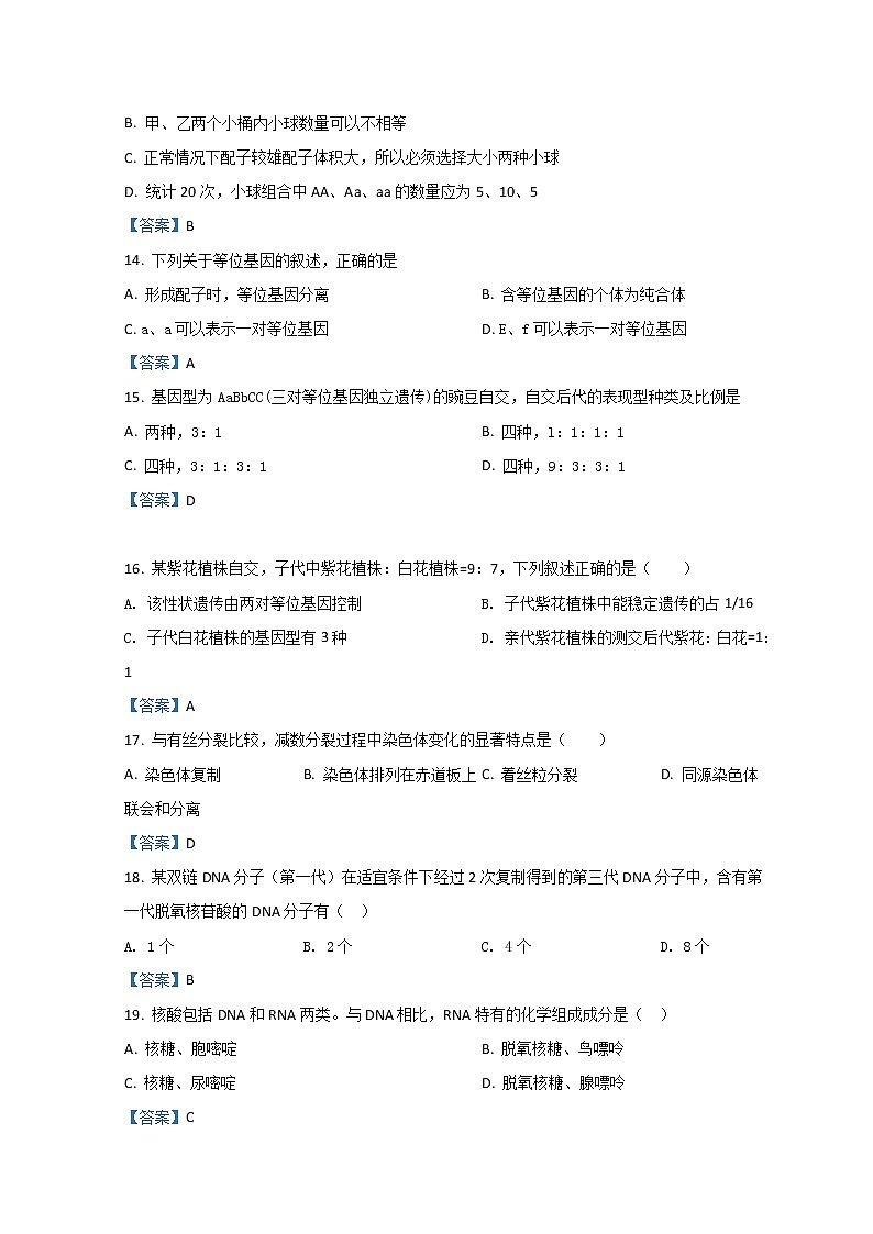 2021-2022学年四川省内江市高一下学期期末检测试题生物（文）含答案第3页