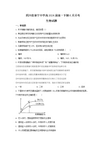 2021-2022学年四川省遂宁中学校高一下学期6月月考生物试卷含解析