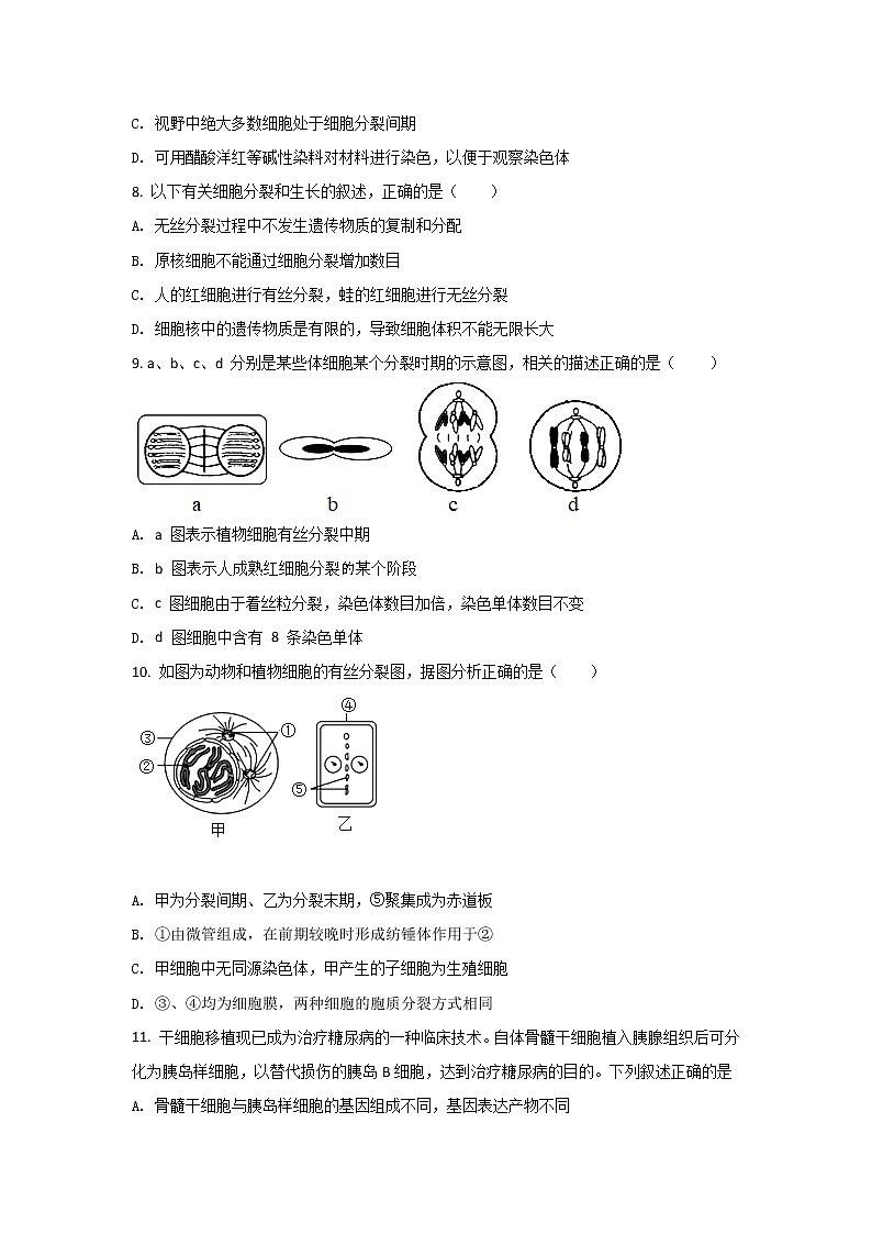2021-2022学年四川省遂宁中学校高一下学期6月月考生物试卷含解析03