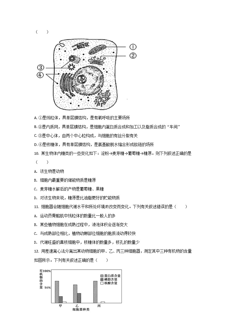 2021-2022学年新疆维吾尔自治区喀什第二中学高一上学期期中考试生物试卷含解析03