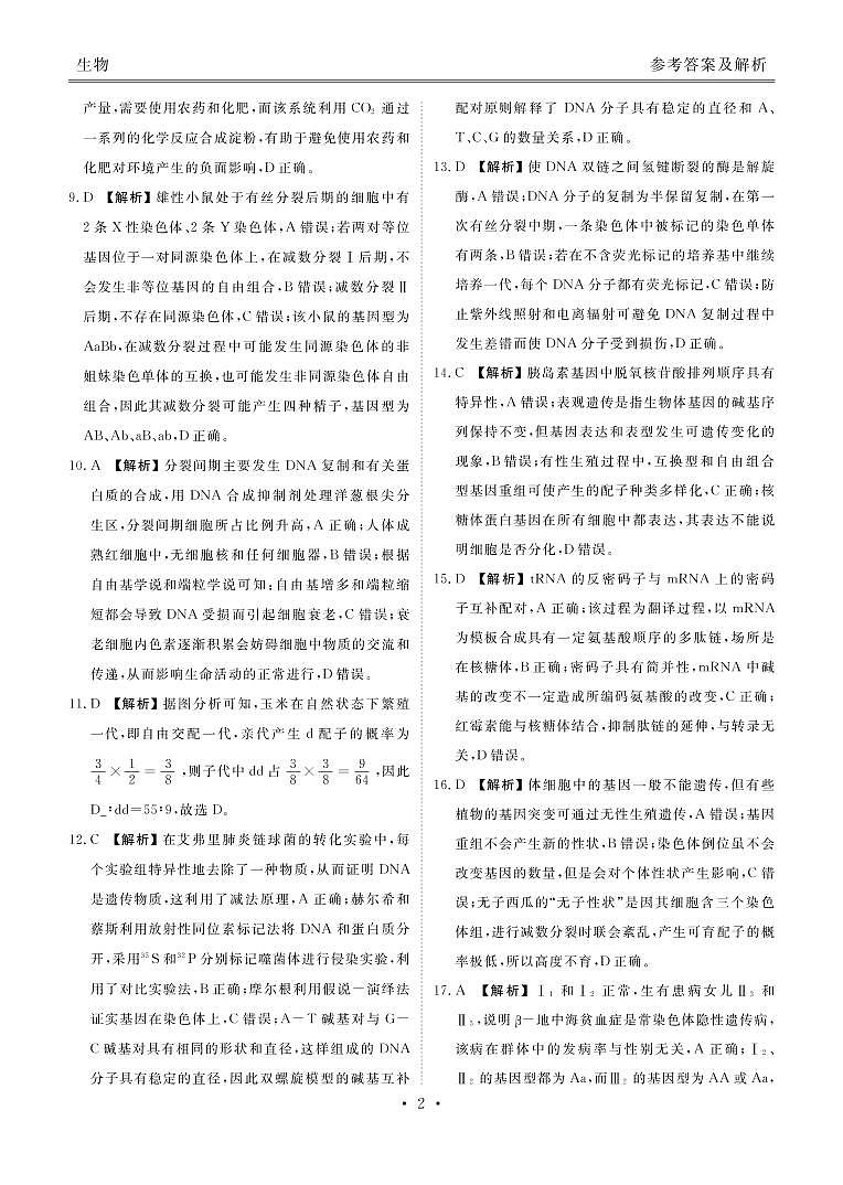 新高三摸底联考生物答案第2页