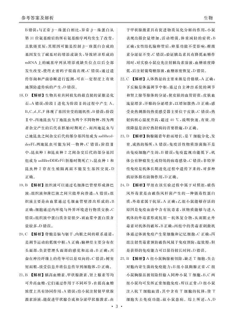 新高三摸底联考生物答案第3页