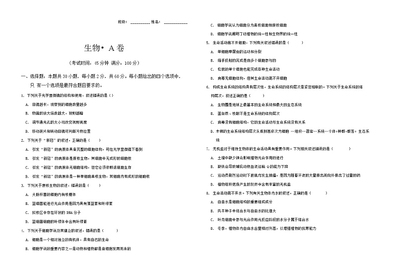 河北省石家庄市元氏县第四中学2022学年-2023学年高一上学期入学摸底考试生物（A）试卷（Word版含答案）第1页