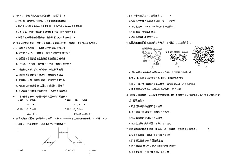 河北省石家庄市元氏县第四中学2022学年-2023学年高一上学期入学摸底考试生物（A）试卷（Word版含答案）第2页
