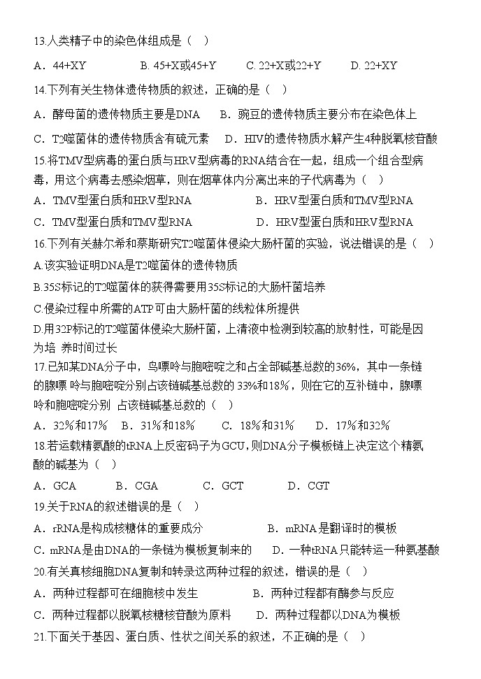 黑龙江省饶河县高级中学2022-2023学年高二上学期开学考试生物试题（Word版含答案）第3页