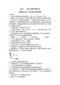 河南省通许县实验中学2022-2023学年高二上学期开学考试生物试卷（Word版含答案）