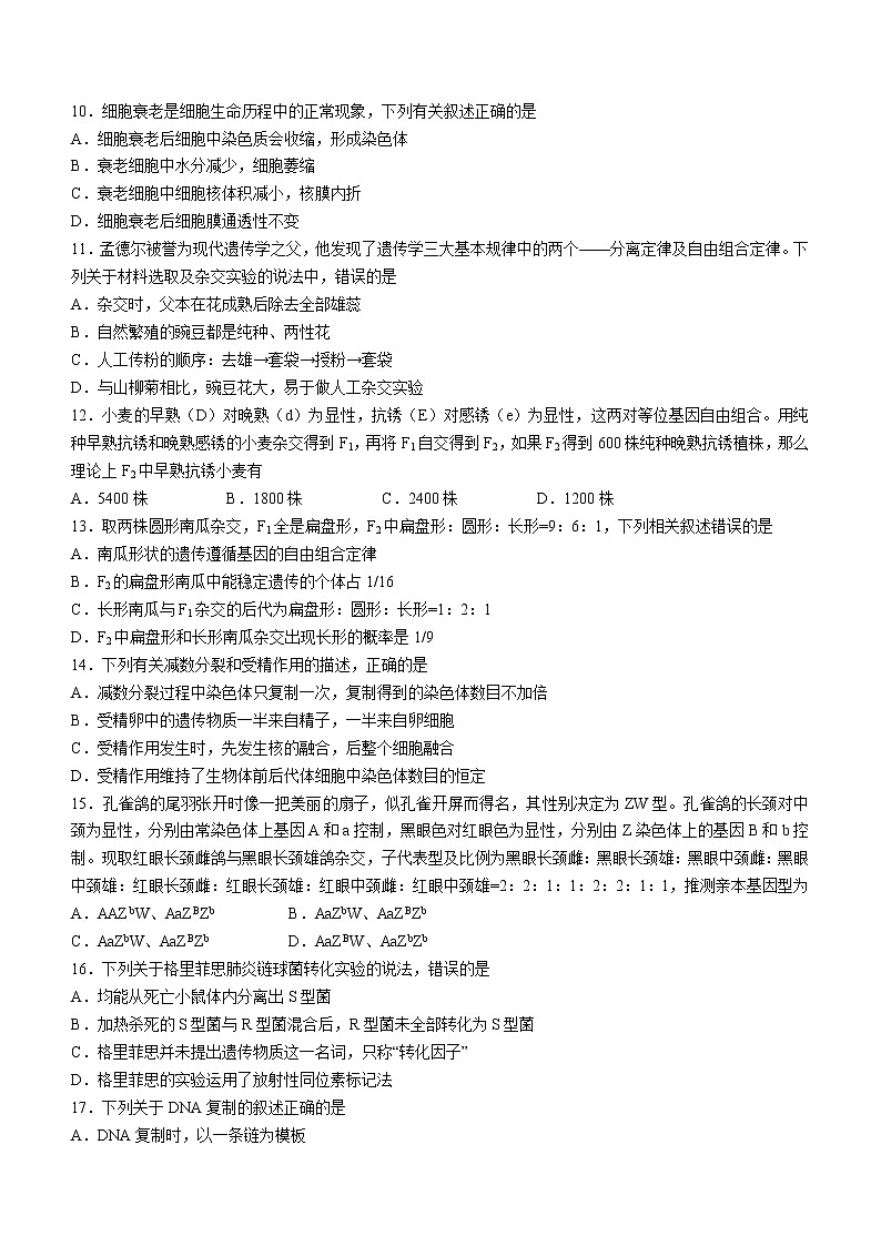 河南省名校联盟2022-2023学年高二上学期开学考试生物试题（Word版含答案）第3页