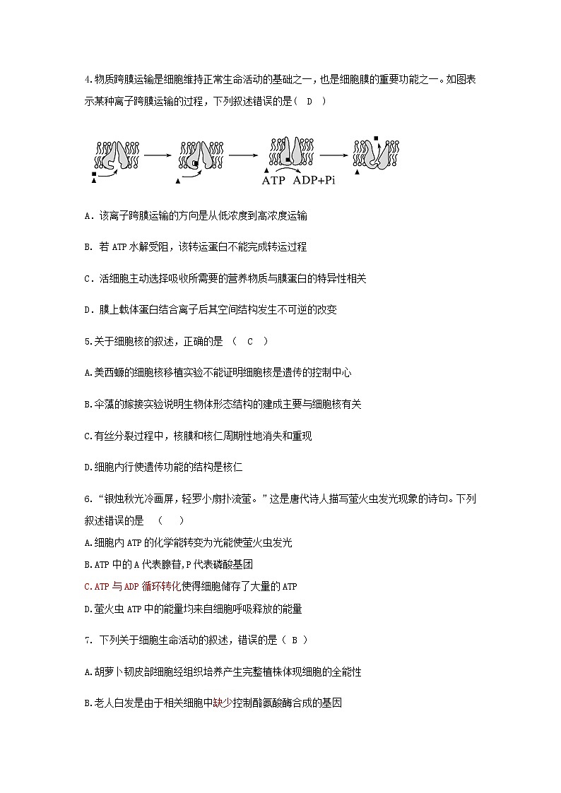 贵州省新高考协作体2022-2023学年高二上学期开学考试生物试卷（Word版含答案）第2页
